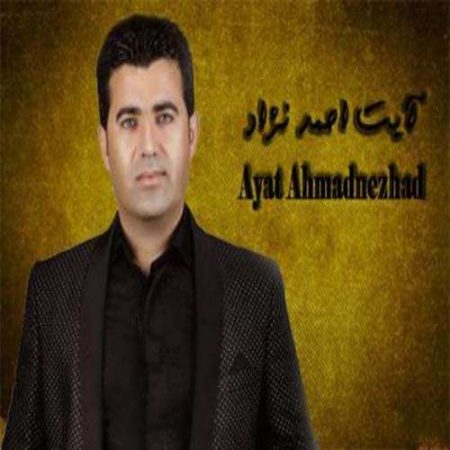 آیت احمدنژاد کردی به فریک ئه واری
